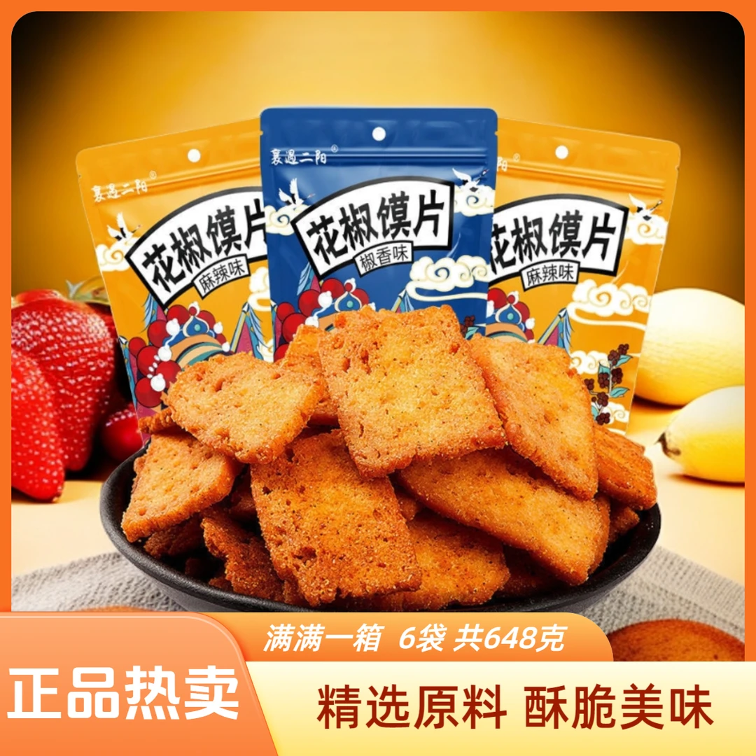 襄遇二阳花椒馍片6大包追剧零食椒香麻辣酥脆解馋小吃办公室零食