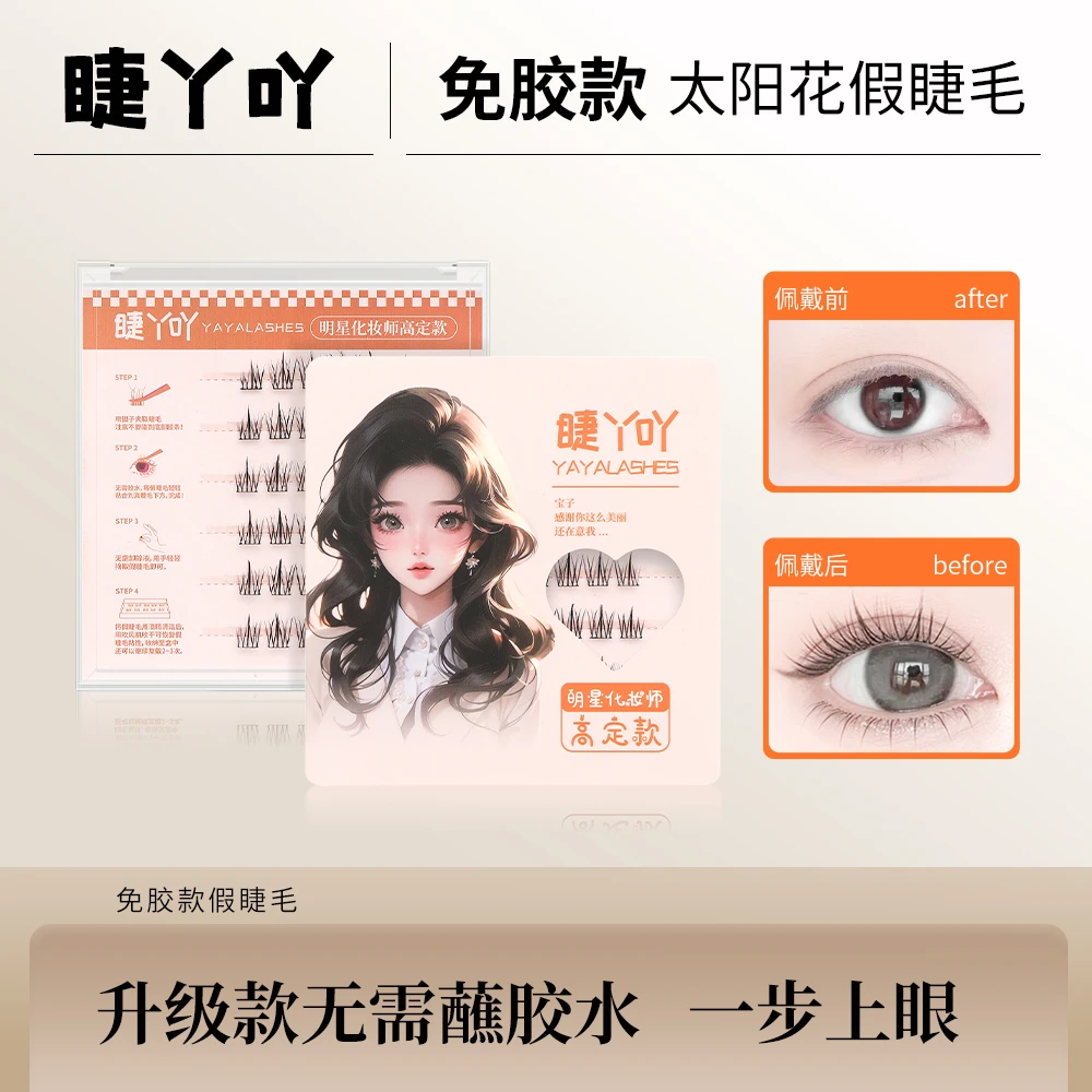 （升级款免胶太阳花）新手单簇分段式超细梗纤长日系学生纯欲柔软