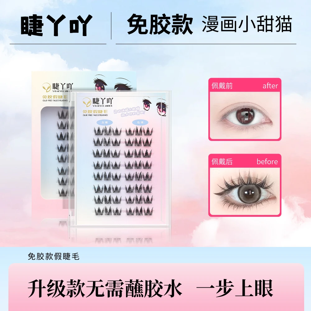 （免胶小甜猫）高品质新手单簇卷翘混合装超细梗纤长眼睫毛纯欲风