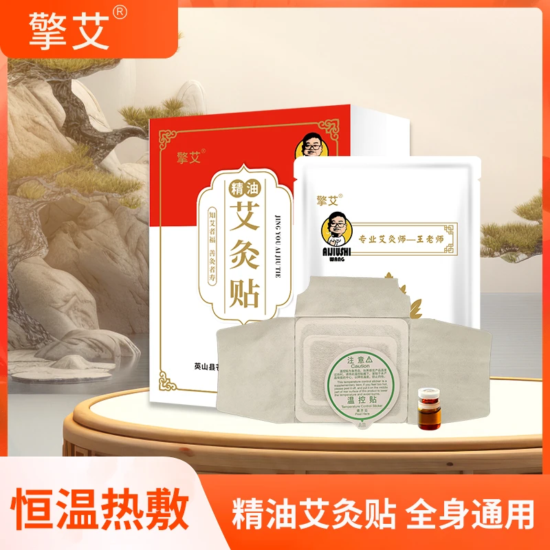 擎艾灸贴四季通用男女皆宜发热可持续10小时艾灸贴