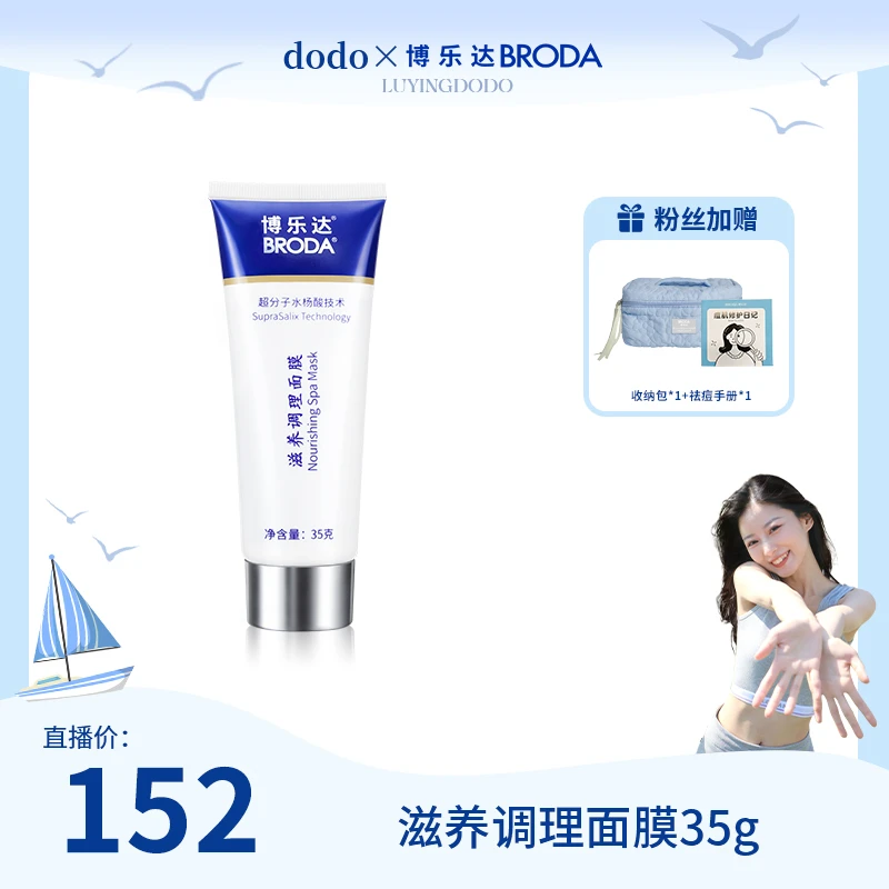 博乐达超分子水杨酸滋养舒缓调理涂抹面膜35g祛痘去闭口