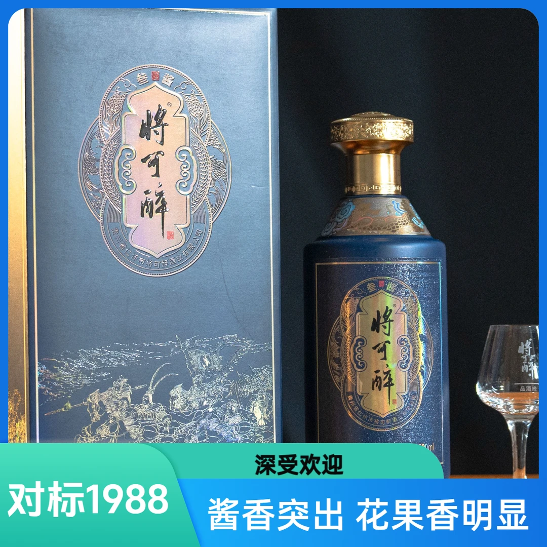 将可醉【叁酱】罗经理专属推荐 7年纯稇沙酒  酱香型 53度白酒53度
