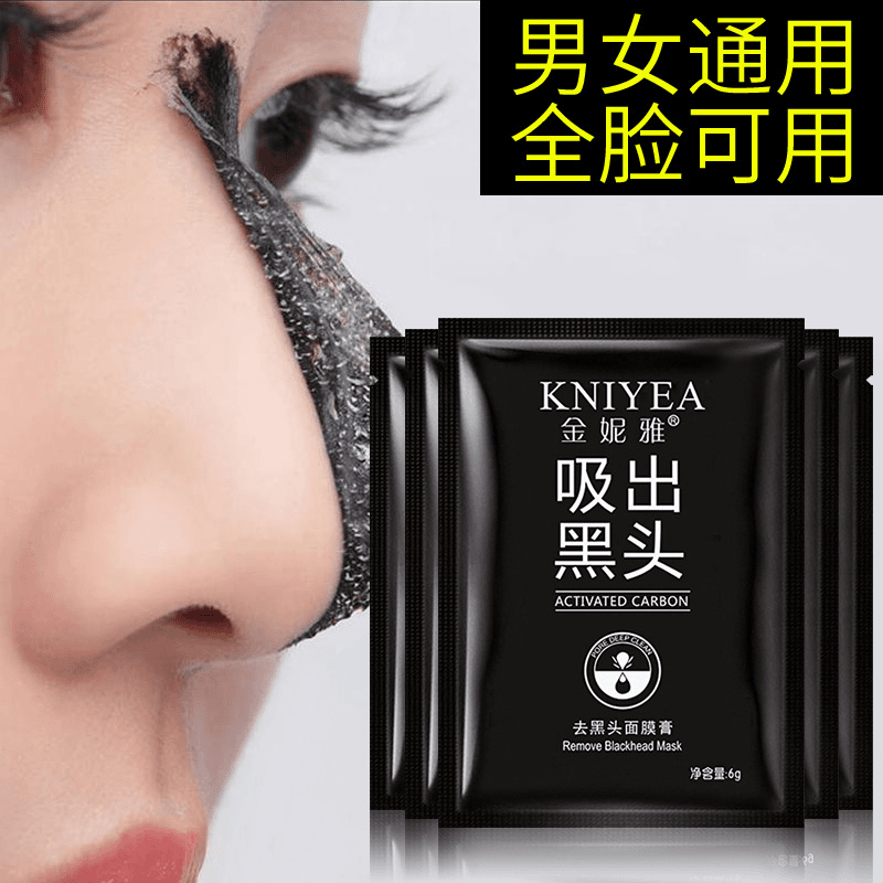 【粉丝浮利】去黑头收缩毛孔粉刺鼻贴泥膜深层清洁撕拉面膜吸出神器