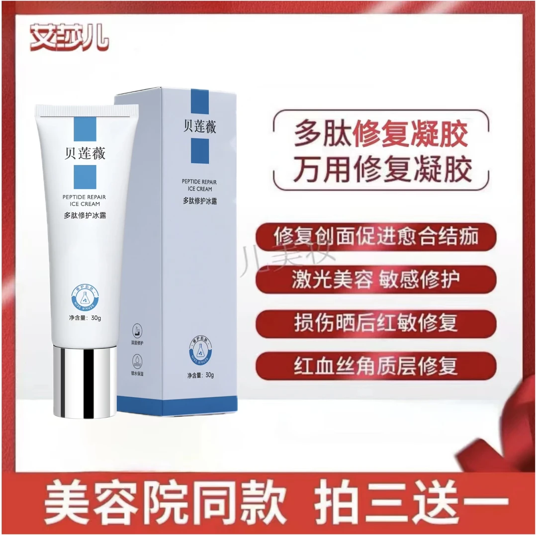 表皮修复因子凝胶多肽冰晶角质层美容院点阵激光微针美容术后皮肤