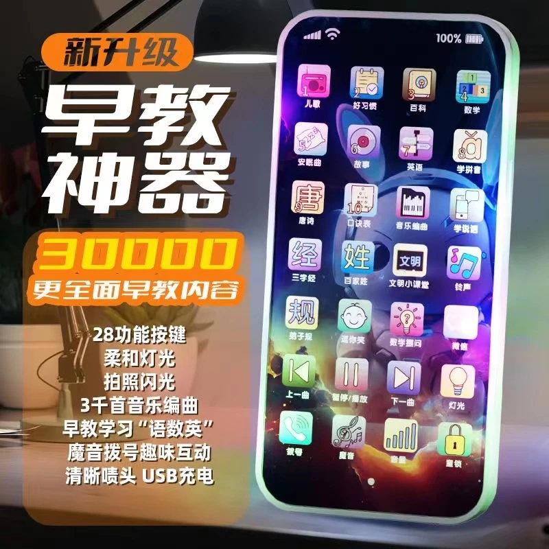 智能早教机升级儿童早教学习机手机带灯光音效卡通仿真启蒙故事机
