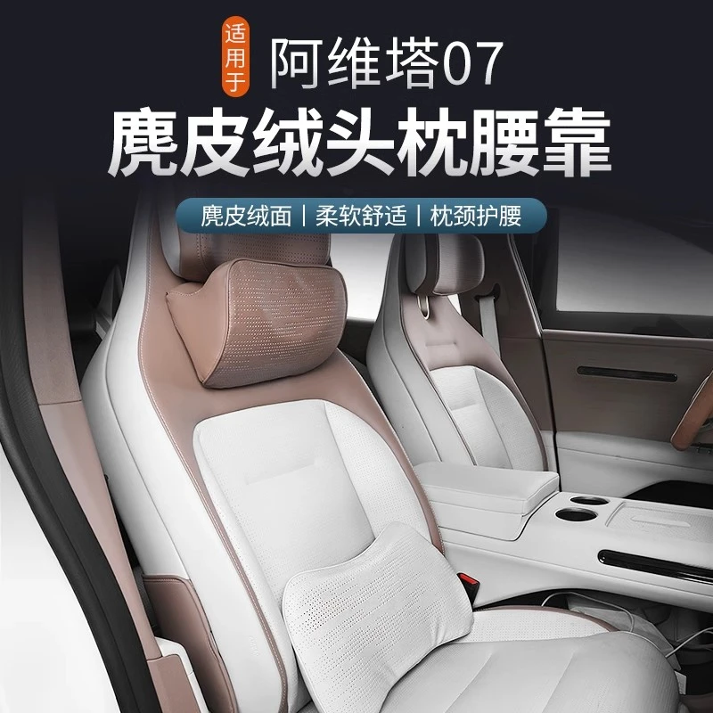 【阿维塔06/07/12/11】头枕护腰靠垫颈枕迈巴赫内饰用品必买配件