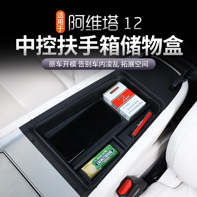 适用于阿维塔12扶手箱储物盒中控挡位下防水储物垫tpe置物收纳盒