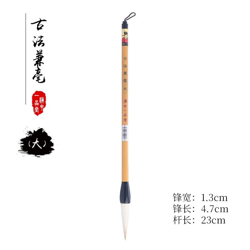 【古法兼毫】狼羊兼毫 初学进阶五体皆宜 弹性适中书法国画皆宜