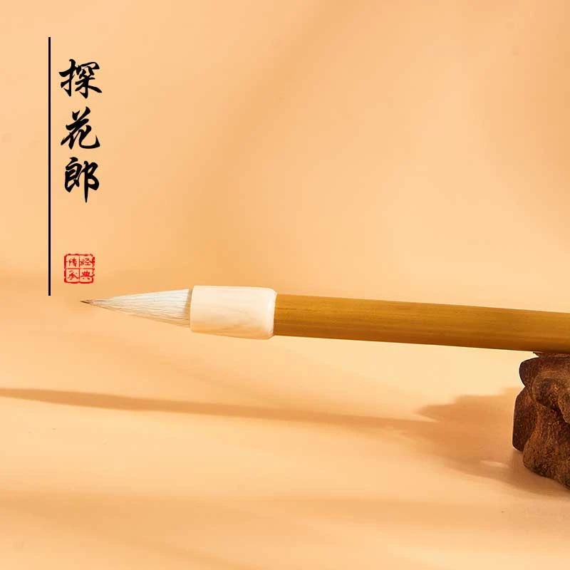 【探花郎】兼毫 出锋2.5cm 口径0.8cm 适用于各类手札的临习创作