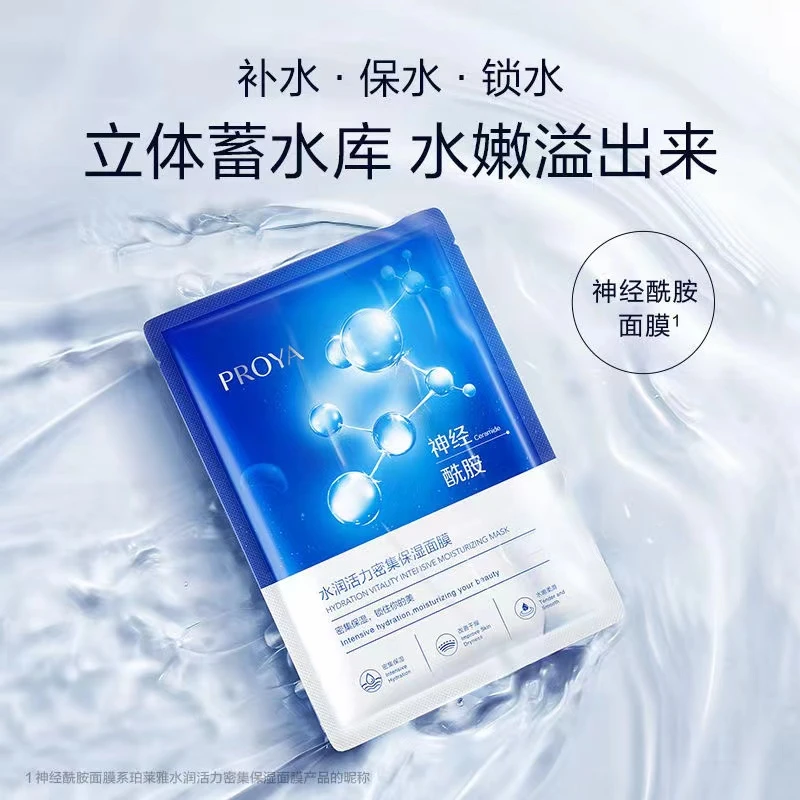 【5片】珀莱雅海月水润活力密集保湿面膜25ml           BLY