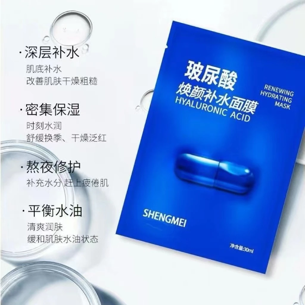 蓝胶囊玻尿酸焕颜补水面膜30ml 10片装     SM