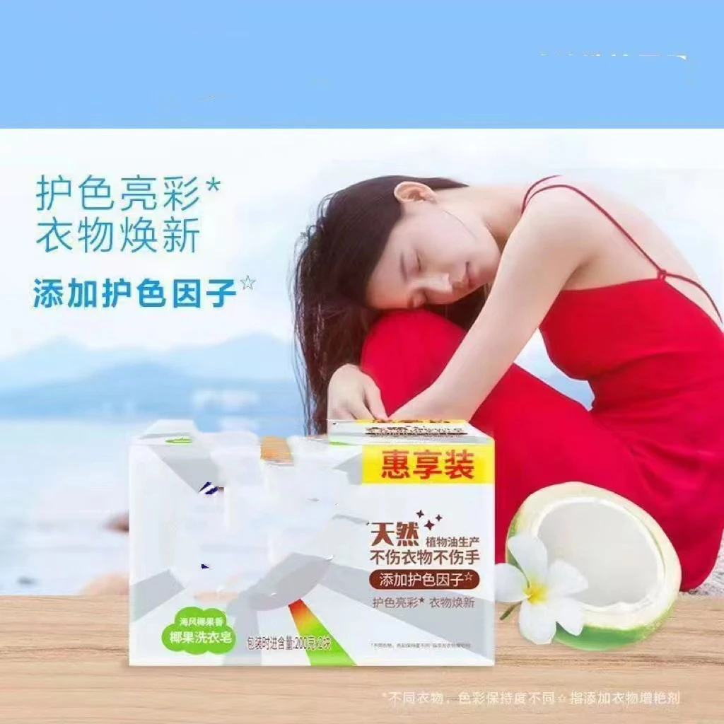 椰果洗衣皂200g*2    CN