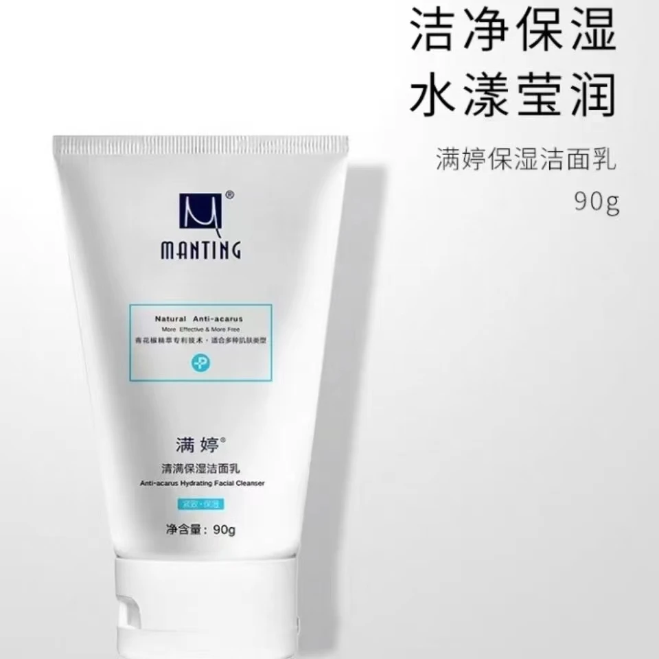 满婷清满保湿洁面乳90g /祛痘洁面露90g   MT