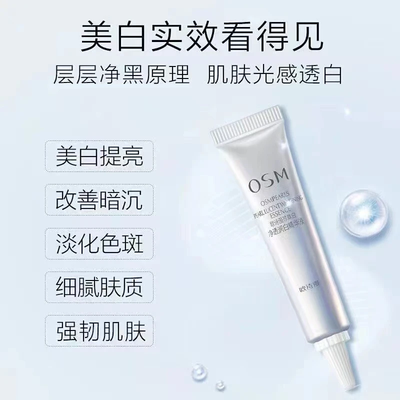 【7支共35ml】欧诗漫小白灯珍珠白净透润白精华液5ml    OSM