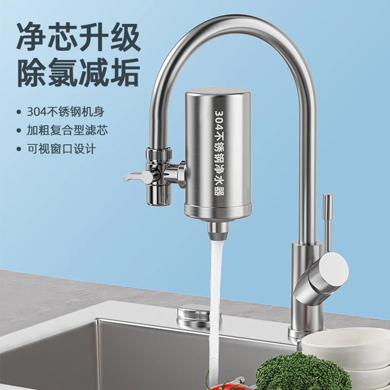 亿佳达家用净水器水龙头过滤器家用不锈钢直饮自来水去垢滤水器