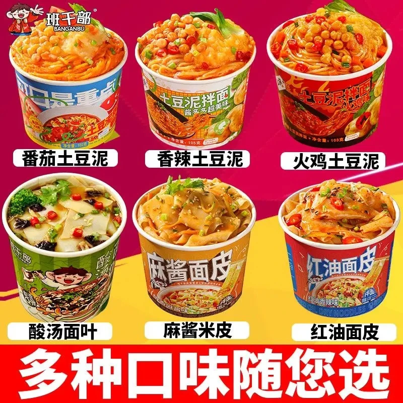 中秋班干部麻酱面皮酸汤面香辣土豆泥拌面擀面皮米线桶装整箱速食