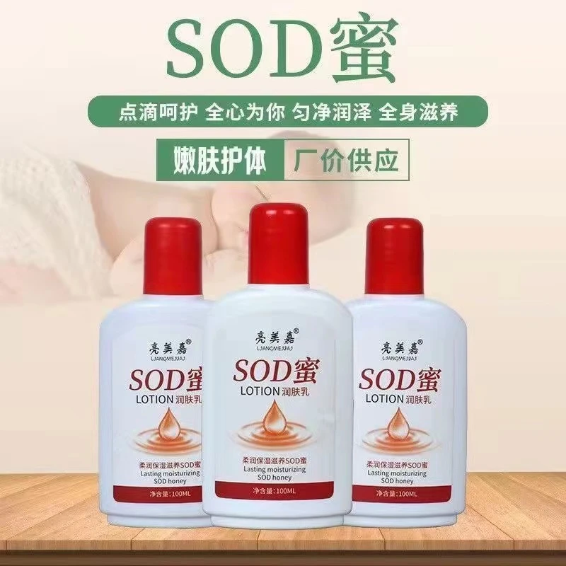 【拍一发二】亮美嘉SOD蜜秋冬保湿补水润肤乳液防裂润肤霜