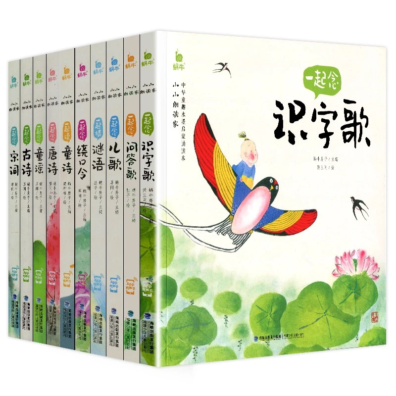 【旗舰店】蜗牛小小朗读家一起念唐诗/古诗/宋词/童谣/念问答