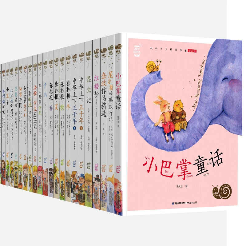蜗牛小书坊系列注音有声版假如给我三天光明小学生一二年级课外