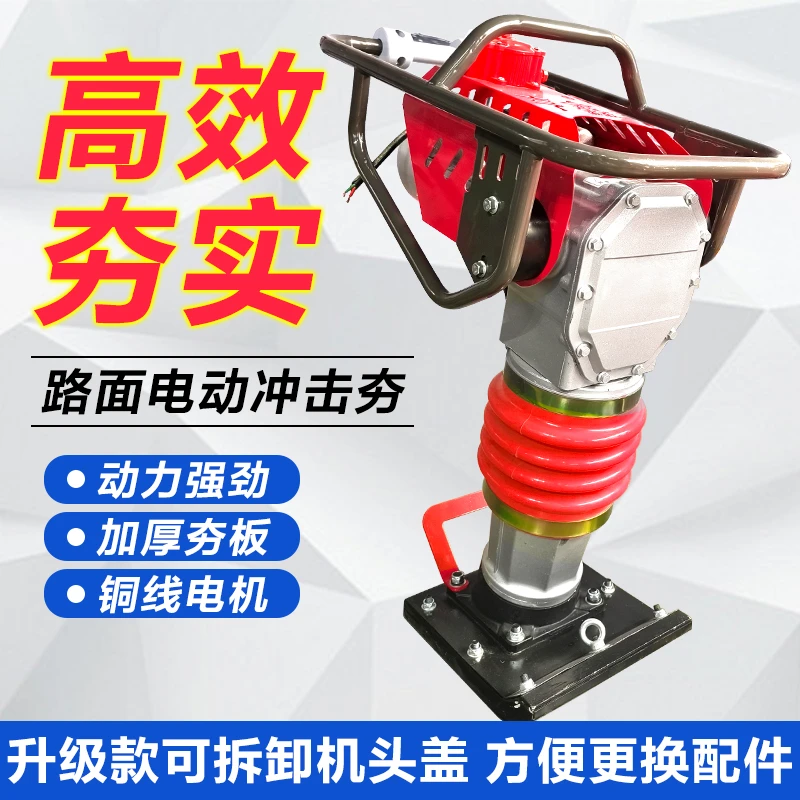 电动打夯机220V380V 振动夯新品夯实机地基强力压实机路面冲击夯