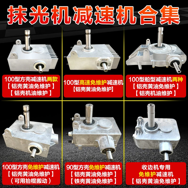90/100型汽油柴油电动抹光机减速机调节绳拨叉耐用抹光机通用配件