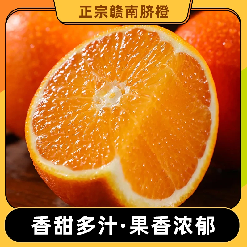 赣南脐橙净重4.5斤/8.5斤橙子1箱新鲜应季水果原产地包邮发货橙子