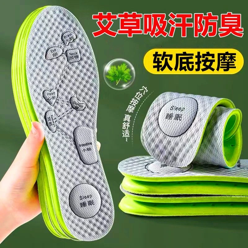 新款防臭透气鞋垫男女款艾草抗菌祛湿吸汗减震按摩不累脚运动鞋垫