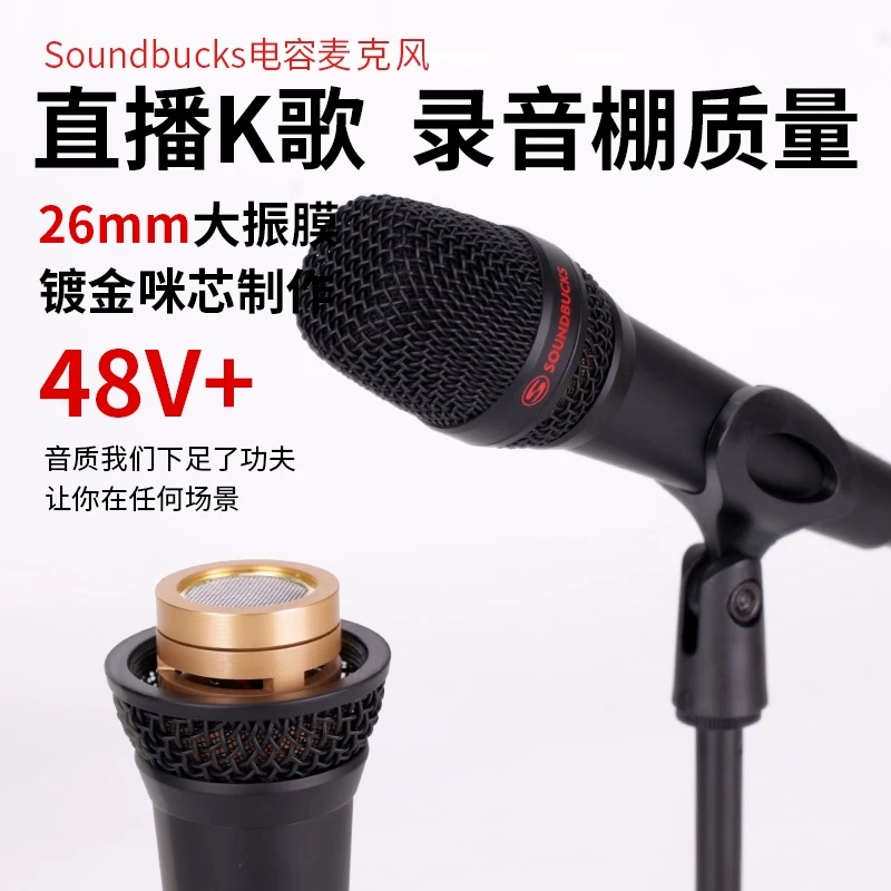Soundbucksk歌话筒MTP350手持电容麦克风专业有线直播so8声卡专用