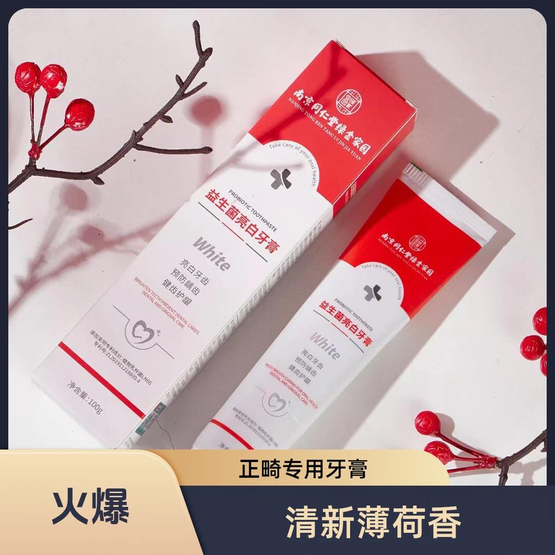 奈斯美牙益生菌亮白牙膏清新 修护  免洗  滋养