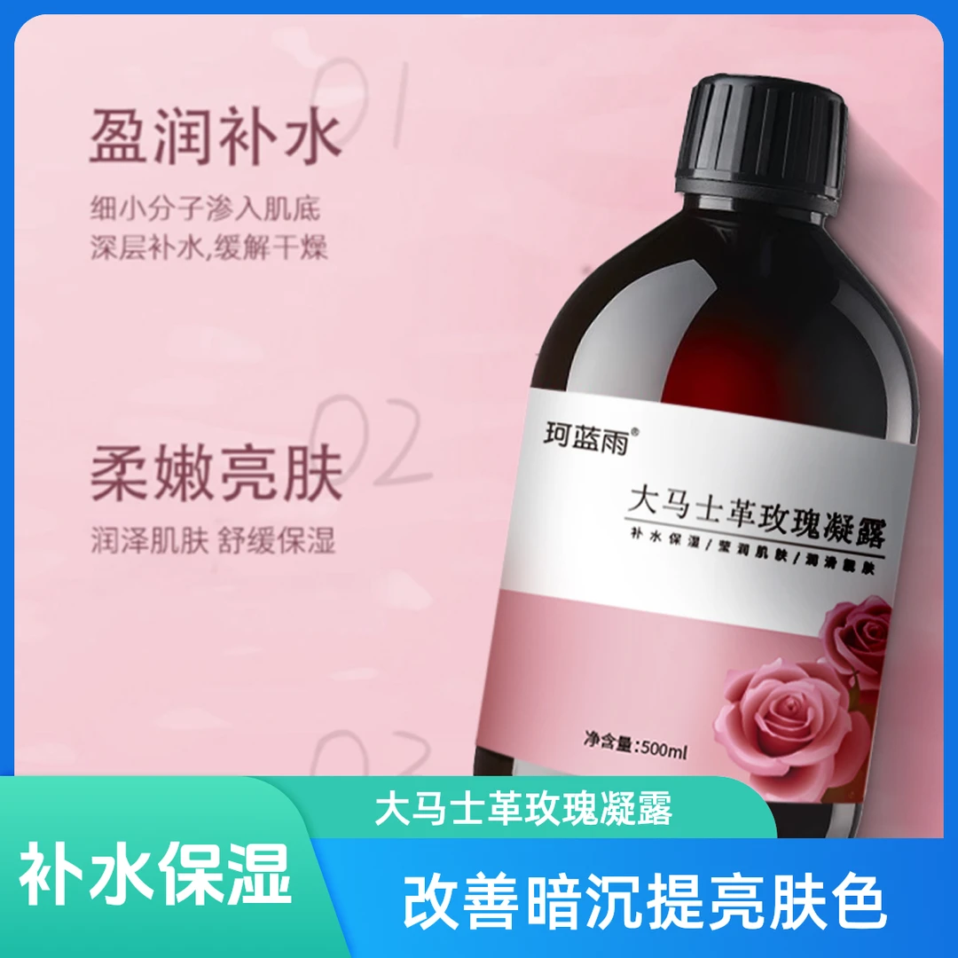 【珂蓝雨】大马士革玫瑰凝露 大瓶爽肤水 湿敷 大容量 吸收 小分子