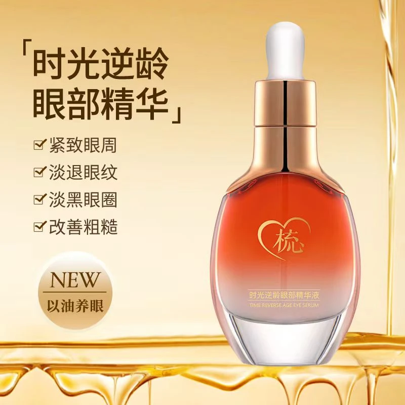 梳心时光逆龄眼部精华液拍一发二  保湿  舒缓  精华乳