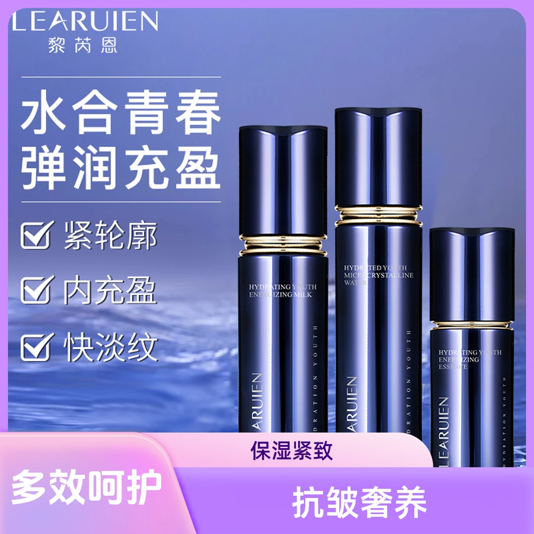 Learuien/黎芮恩水合青春赋能精华套装   补水  护肤品   轮廓