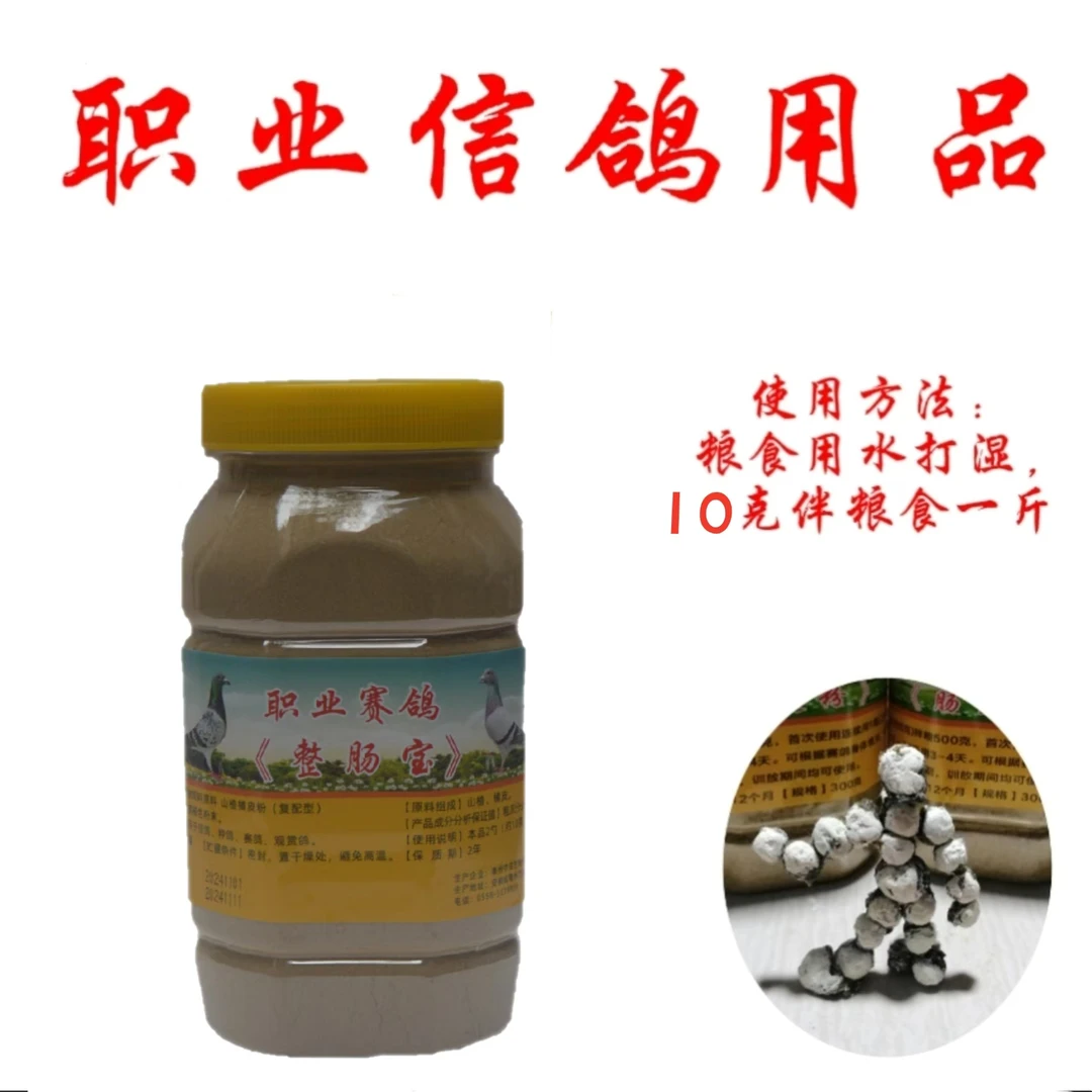 职业赛鸽【整肠宝】350克肠道饲料拌粮使用《新老款随机发》