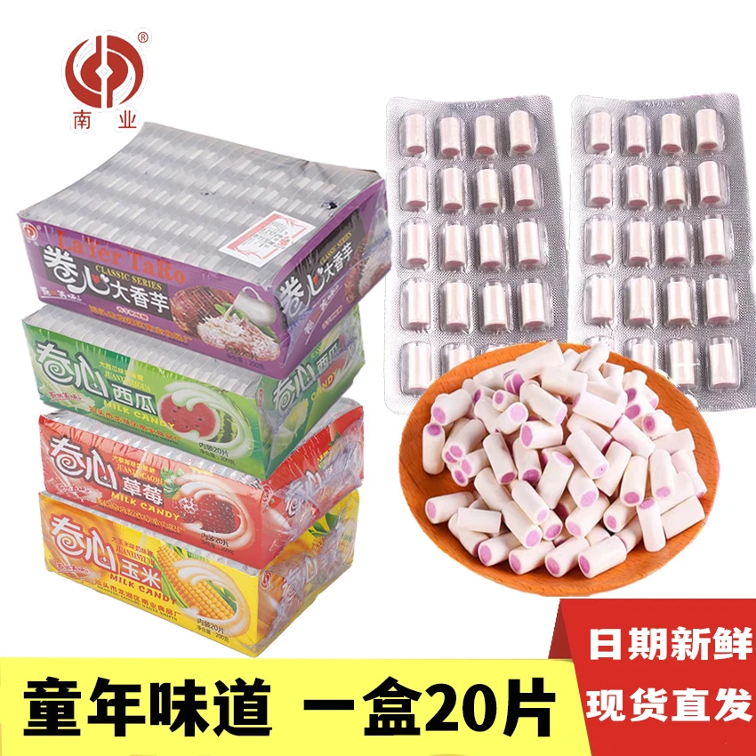 童年味道回忆分享卷心香芋草莓玉米西瓜味奶味软糖