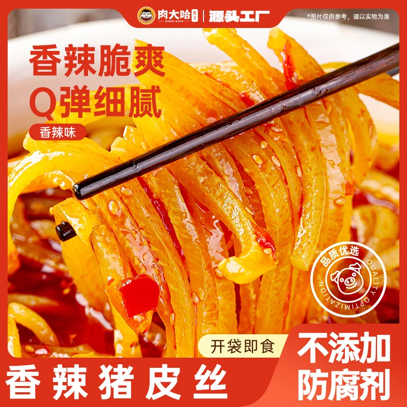 肉大哈香辣猪皮丝开袋即食下酒菜水晶猪皮丝凉拌熟食即食100g/袋