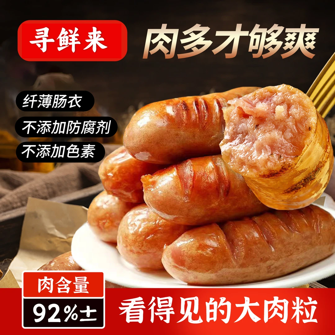 寻鲜来醇香鲜肉肠400g*4盒（直播间下单赠送膳食肠1袋）