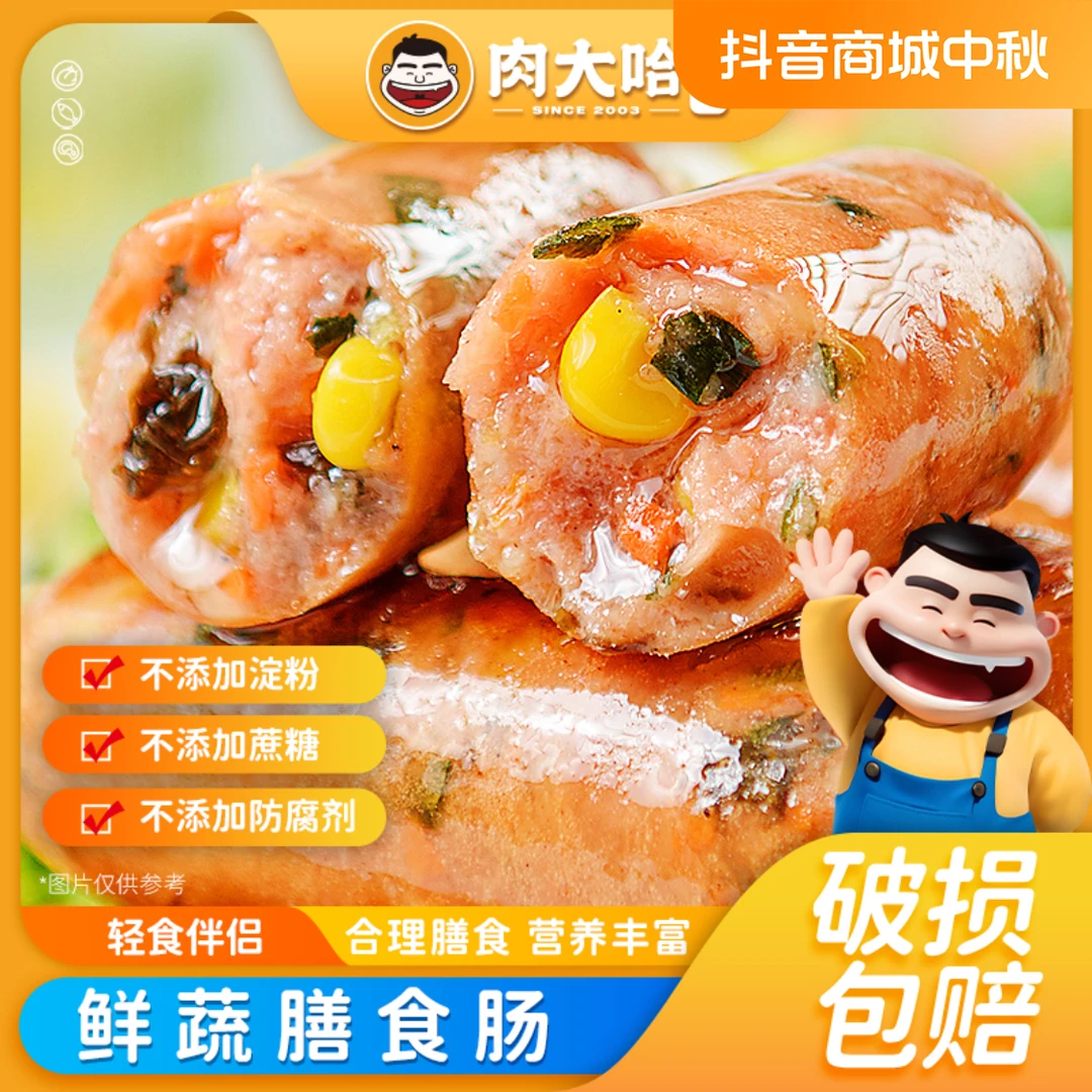 肉大哈鲜蔬膳食肠250g/袋健身人群推荐蔬菜肉肠健康好吃