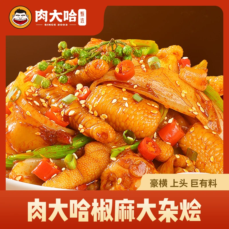 肉大哈椒麻大杂烩500g*2罐  荤素搭配 椒麻脆爽（t）