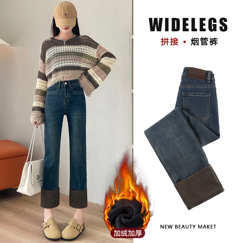 复古拼接烟管加绒牛仔裤女秋冬高腰新款小个子直筒卷边显瘦