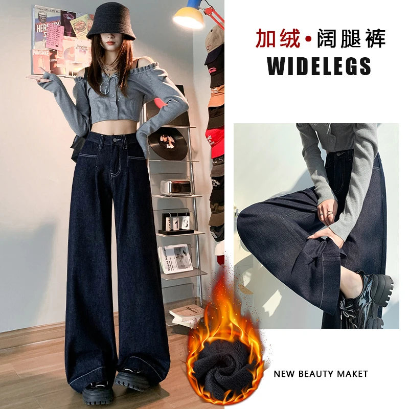 丹宁蓝加绒高腰阔腿牛仔裤女秋冬新款复古显瘦垂感宽松直筒拖地裤