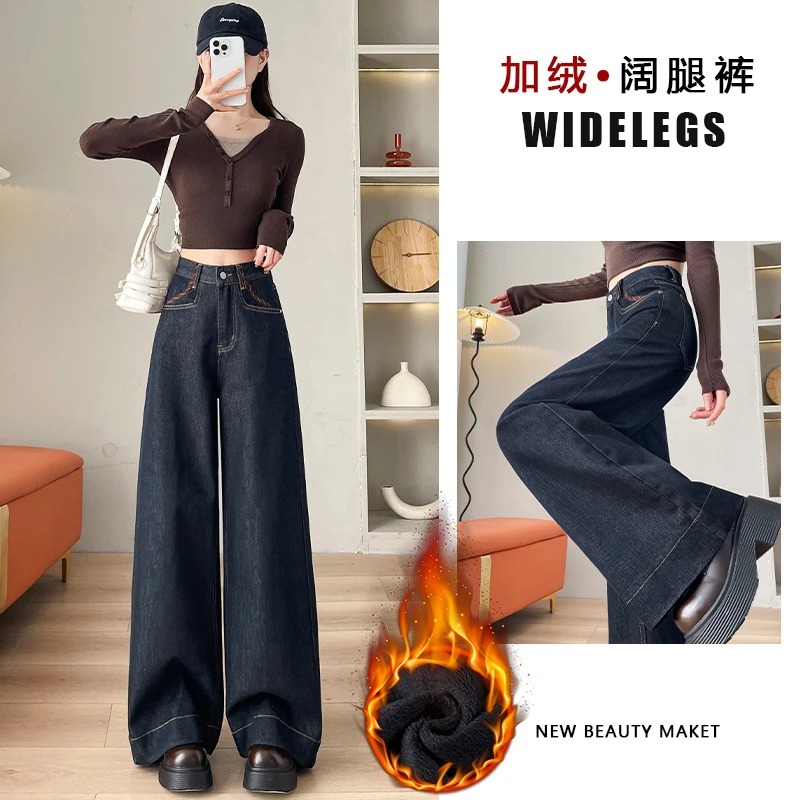 加绒丹宁蓝阔腿牛仔裤2024秋冬新款女高腰显瘦丹宁风拖地裤A290