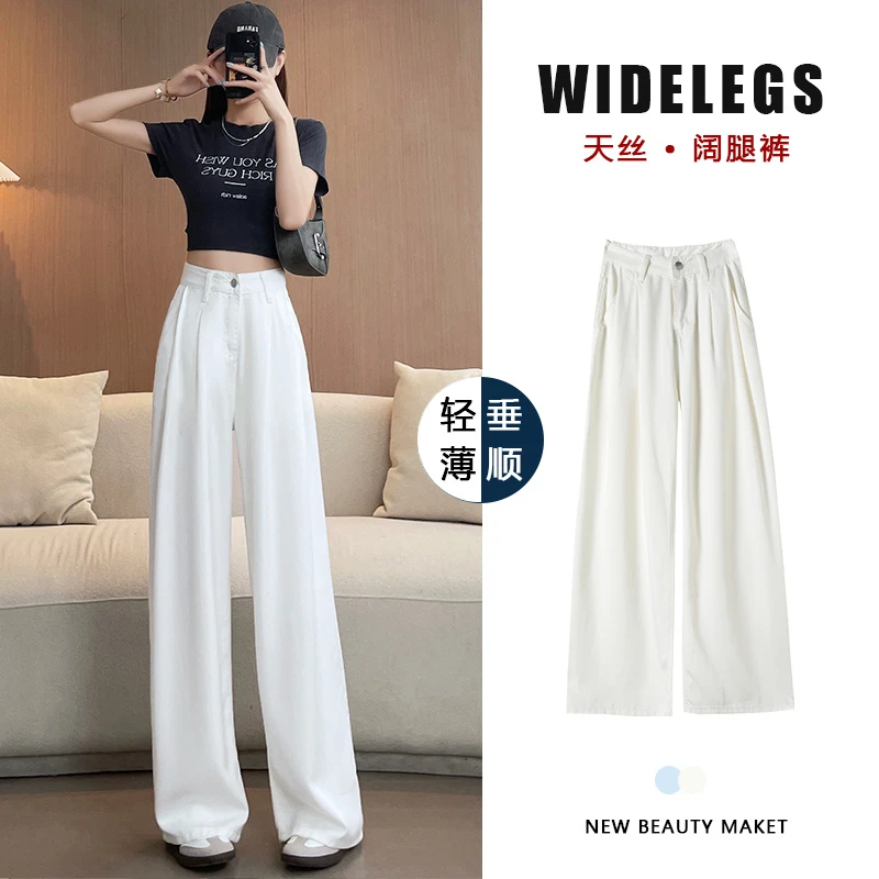 莱赛尔白色阔腿牛仔裤女春秋三防高腰垂感显瘦设计感直筒拖地裤子