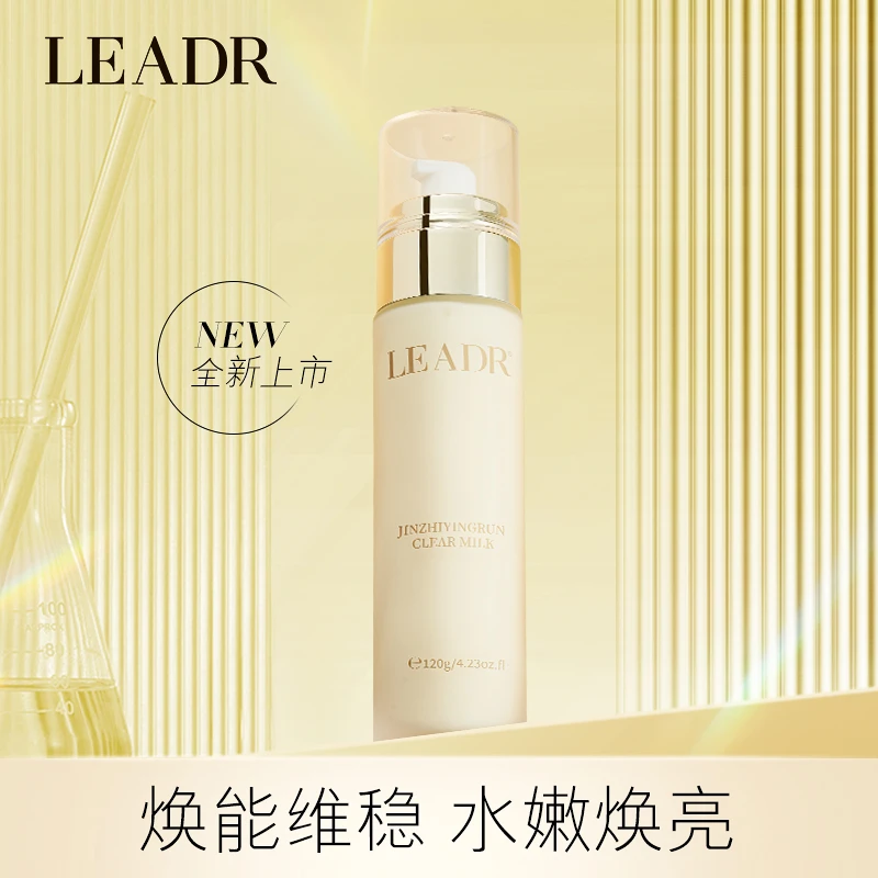LEADR金致盈润清透乳（2支装）