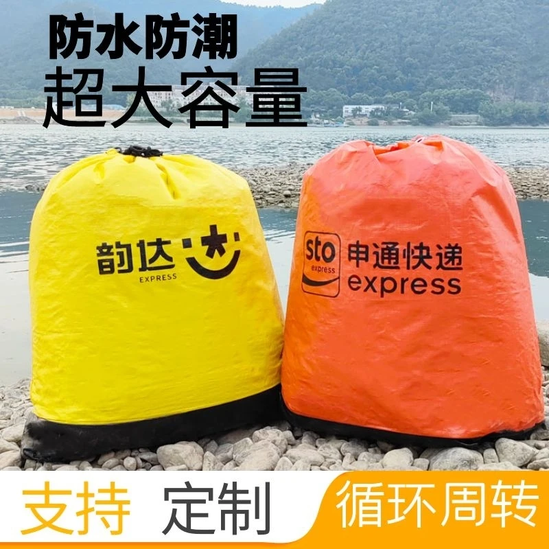 防水中通圆通极兔韵达邮政申通快递中转袋搬家袋收纳袋循环使用