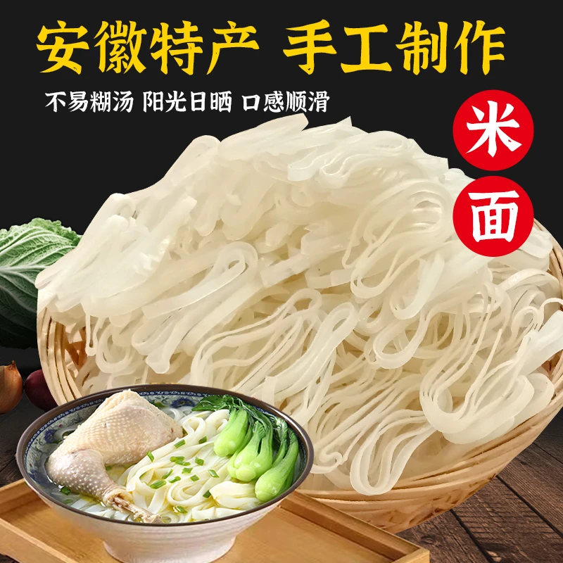 米面安徽手工米面宽面条安徽特产庐江枞阳无为手工米面条三河米面