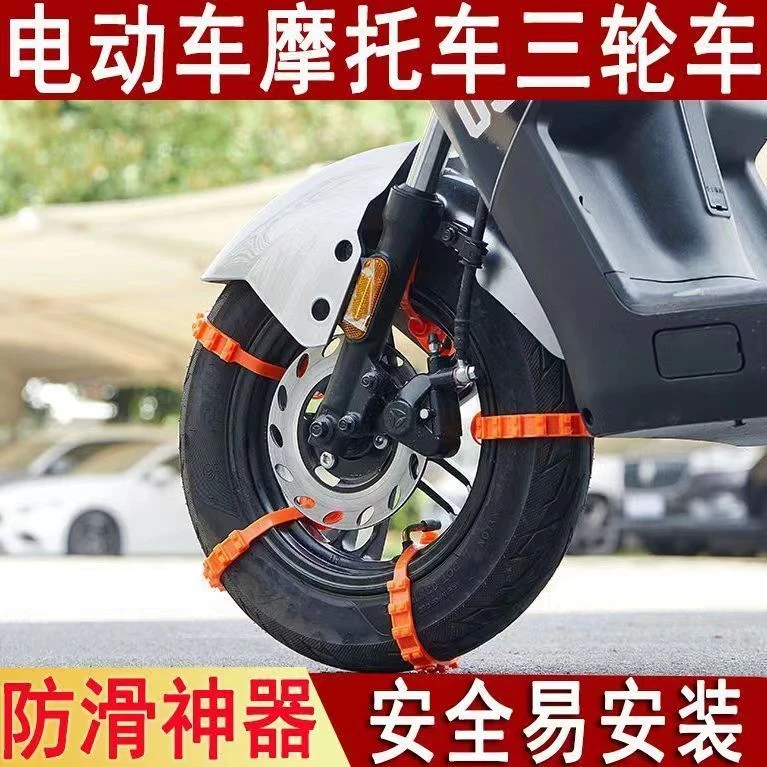 防滑链电动车二轮三轮车电瓶摩托车轮胎神器橡胶防滑扎带雪地链条