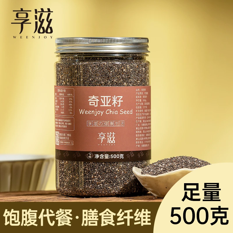 享滋500克奇亚籽即食代餐食用饱腹墨西哥进口免洗奇亚子罐装