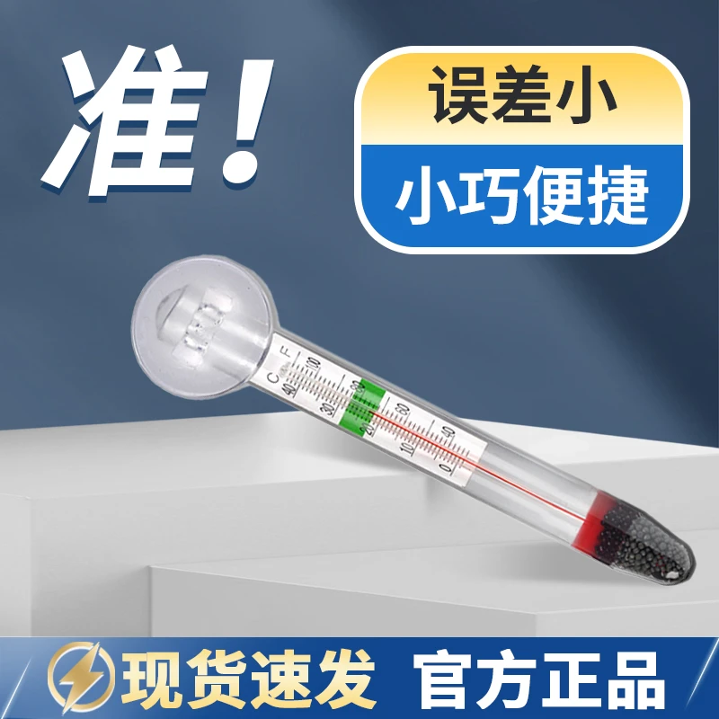 鱼缸温度计快速检测精准误差小水温计玻璃数字漂浮式加吸盘测温