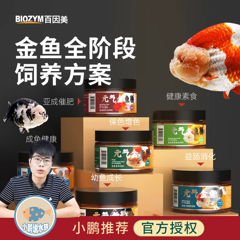 百因美金鱼饲料专用观赏鱼食螺旋藻增色增体小颗粒鱼粮小鹏说水族