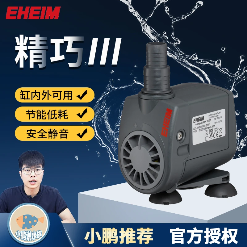 EHEIM伊罕精巧3潜水泵鱼缸静音过滤泵600小型静音循环小鹏说水族